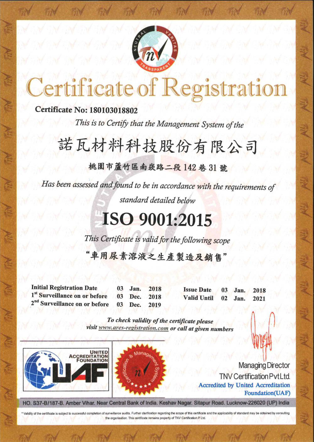 賀!!!本公司通過「ISO 9001:2015」「ISO 14001:2015」國際品質管理系統認證
