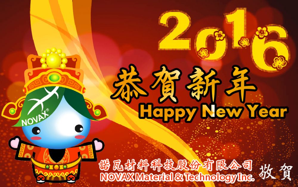 【農曆新年假期通知】諾瓦祝福新春吉祥、猴年行大運！