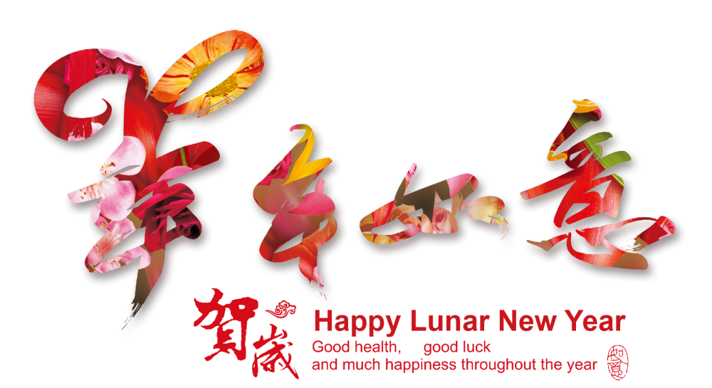 [農曆新年假期通知] 諾瓦材料祝您: 羊眉吐氣新年好，好運吉利萬事到！