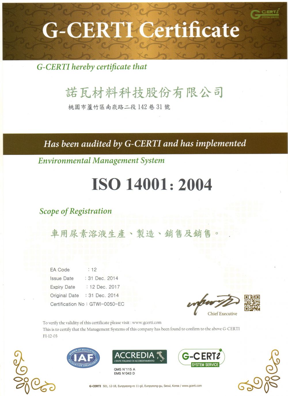 諾瓦材料通過 ISO 9001 & ISO 14001 國際標準雙認證