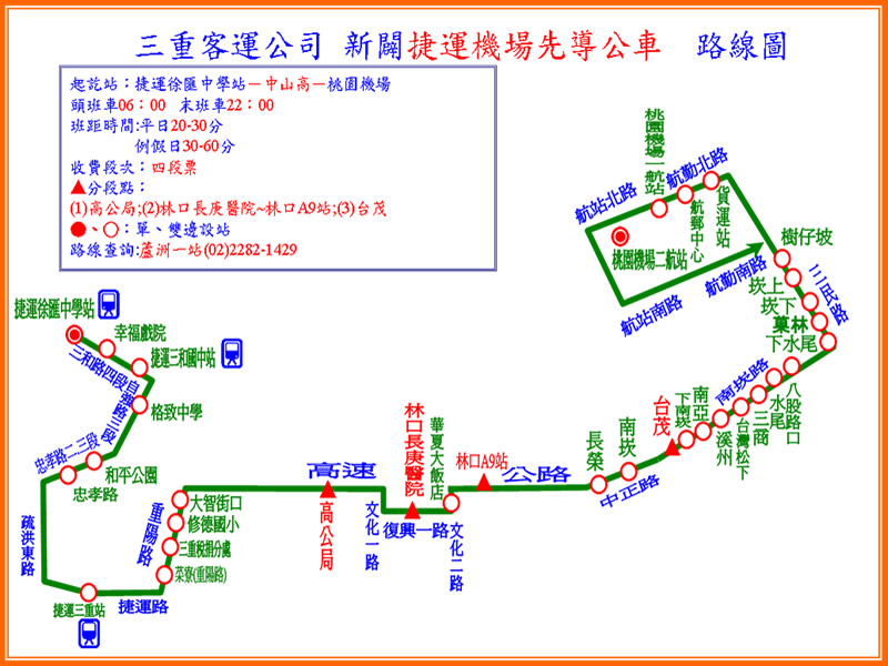 【捷運機場線先導公車】於103年10月24日通車，三重客運公司為您服務！