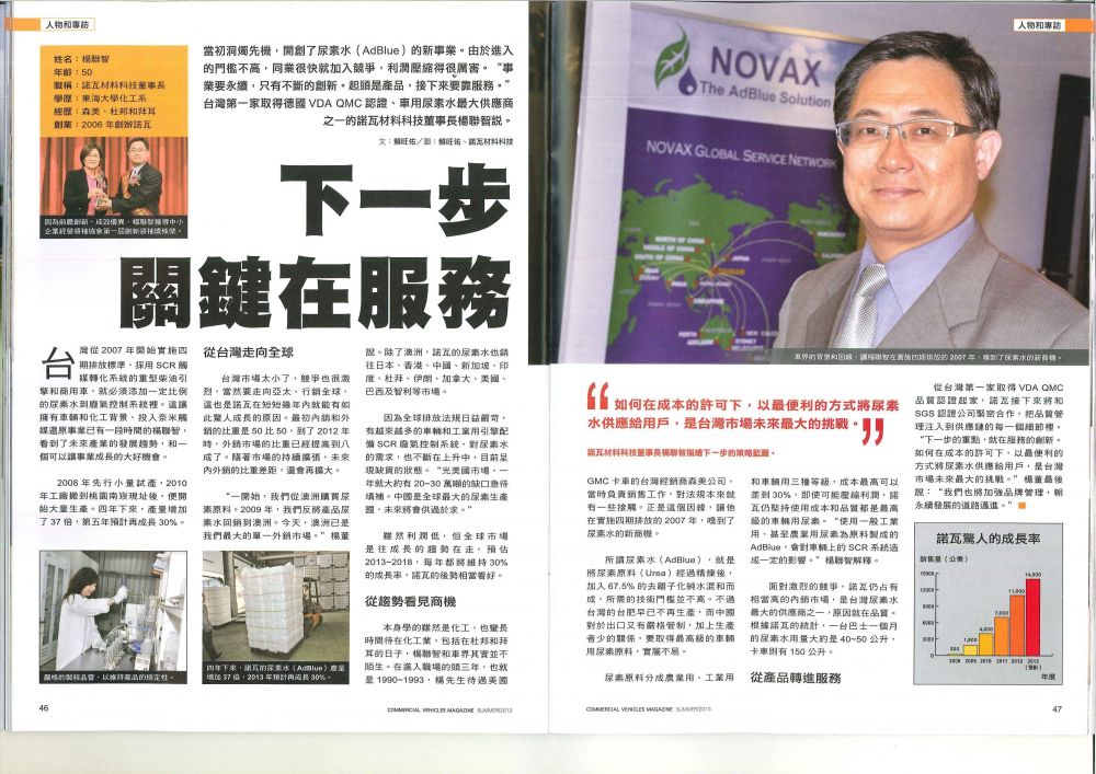 商用車雜誌2013年夏季號報導