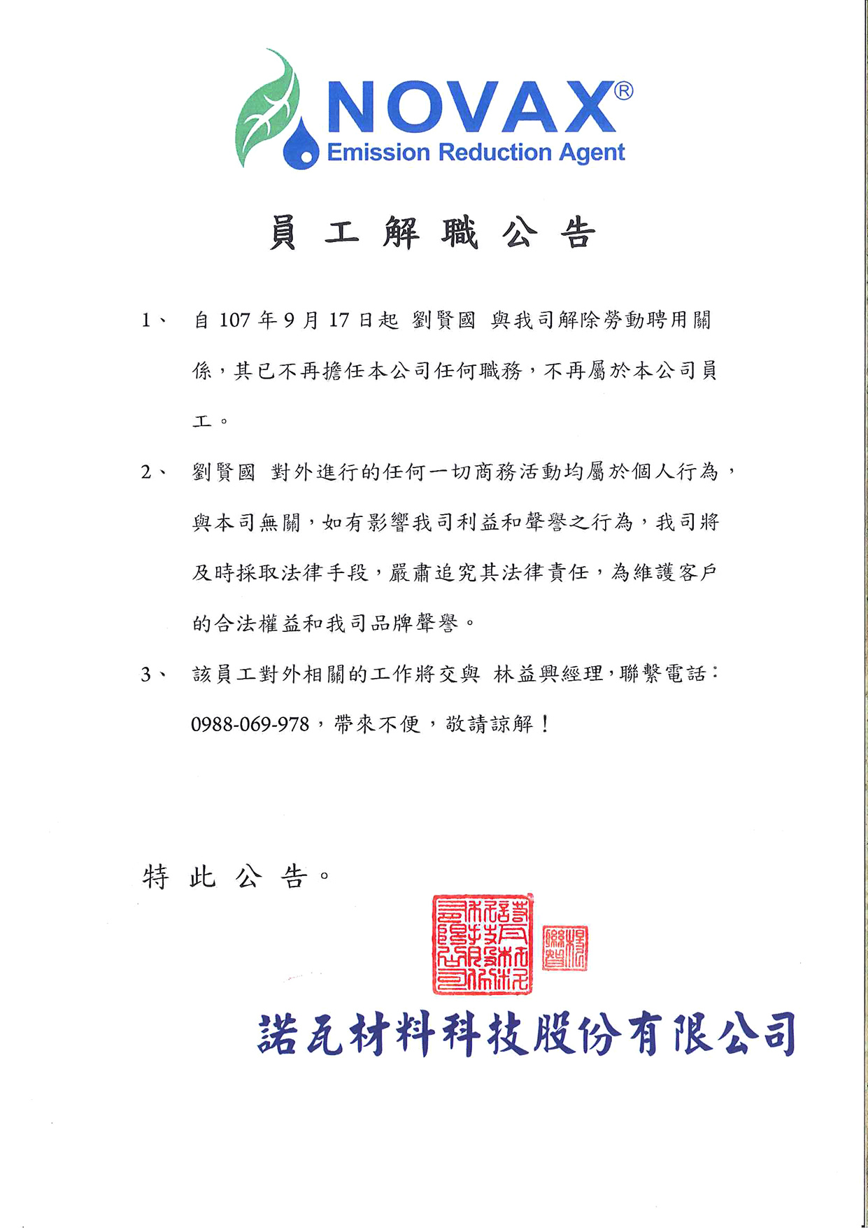 人事公告