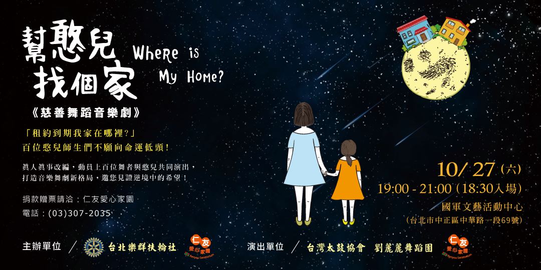 諾瓦贊助慈善舞蹈音樂劇『幫憨兒找個家』持續關懷弱勢分享愛
