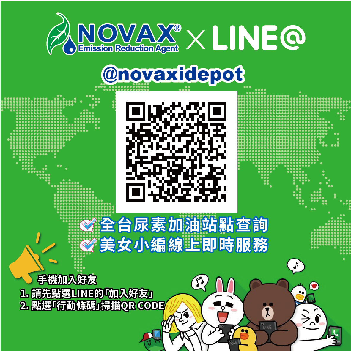  LINE@生活圈 最新加油站尿素加注站及時報報
