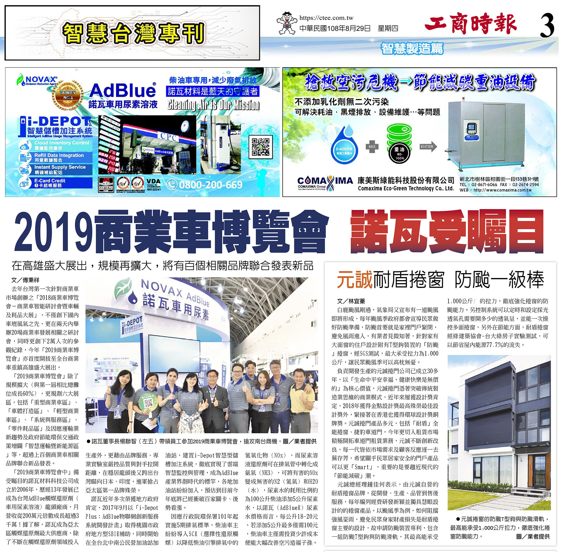 諾瓦材料科技參加2019高雄商業車博覽會備受矚目